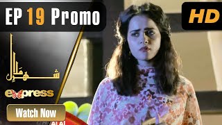Pakistani Drama | Shehr E Malal - Episode 19 Promo | Maria Wasti, Ali Abbas | ET1 | Express TV