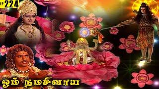 Episode 224 - சிலை போல ஆன பிரம்மா, புதிதாக தோன்றிய அசுரன் | Om Namah Shivay Tamil