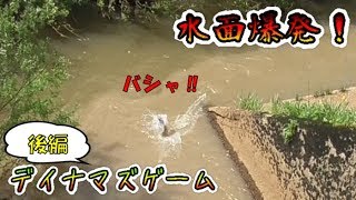 デイナマズゲーム後編！迫力満点水面爆発　ナマズ釣り　アメナマ部×レインズ