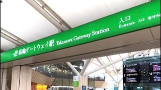 【電車】高輪ゲートウェイ駅からの新幹線n700系、特急ときわ号(E653系リバイバルカラー)