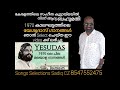 Yesudas | Song Selection SADIQ CZ Mob 8547552475