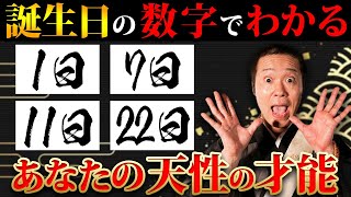 【才能診断】あなたの誕生日でわかる！秘められた才能・性格・癖