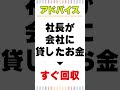 給料未払いにならないためのアドバイス 【税理士】 shorts