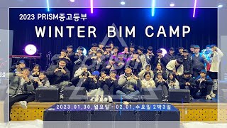 PRISM중고등부 | 2023겨울수련회 보고영상