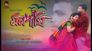 Mon Pakhi By FA Sumon | মন পাখি | Bangla New Song 2019 |New Music Video