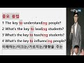 성공의 열쇠는 뭐야 what s the key of success of x 가 틀려 그럼 정답은