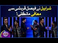 Sharahbil Nay Faysal Quraishi Say Maafi Mangli | Jeeto Ek Minute Mein | Game Show |BOL Entertainment