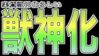 【モンスト】このキャラ実質獣神化らしいから使ってみた結果【ぺんぺん】