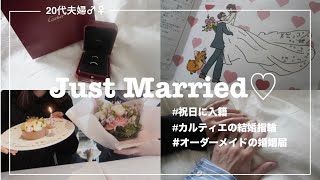 カルティエの結婚指輪を購入して入籍する1日｜横浜デート/新婚夫婦/カフェ/婚姻届/vlog#10