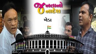 જનતા નો જનાદેશ | Kheda | Connect Gujarat