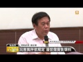 【2014.07.23】疑不倫戀秘書 潘世偉反駁擬提告 udn tv