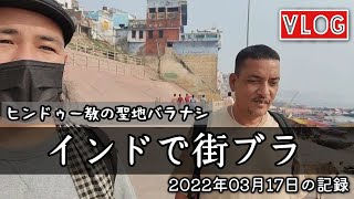 インド旅。コロナ禍のバラナシ街ブラ。