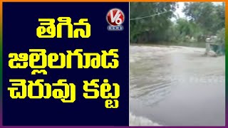 తెగిన జిల్లెలగూడ చెరువు కట్ట : Flood Water Enters InTo Colonies| V6 News