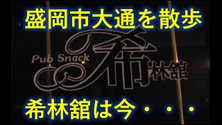 深夜の盛岡市大通を散歩してみました