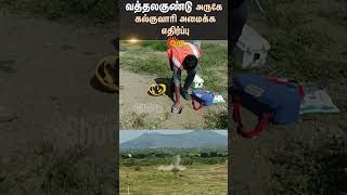 Dindigul | Vattalagundu | Villagers' Opposition | Setting Up a Quarry | High Court | Sun News