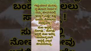 #ಸುಖ ದುಃಖ # #motivation# #indu Mane vlogs # #youtubeshorts# #kannada# #vairal#