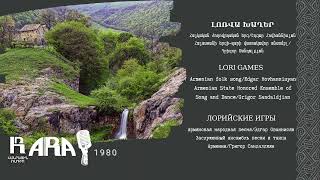 Հայաստանի երգի պարի վաստակավոր անսամբլ/Լոռվա խաղեր