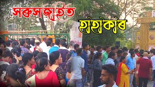 সৰু সজাইত হাহাকাৰ - Guinness world record /Sarusajai stadium / mvideos