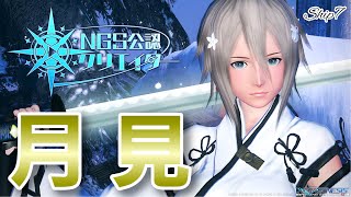 【PSO2NGS】# 413 お月見'22で楽しみながら途中から旧PSOゆりかご行き！【NGS公認クリエイターShip7】