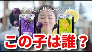 この人、だ~れ？【ミンティア・ブリーズ】CMの女性は？