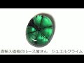 【ルース鑑別書付き】限られた一握りの存在！トラピッチェエメラルド１．９５ＣＴ