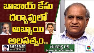 వైఎస్ వివేకా కేసులో జగన్ అలసత్వం.. | Telakapalli On Ys Viveka Nanda Reddy Case Issues | CM Jagan