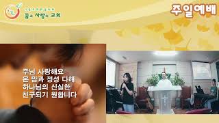 대전 꿈과 사랑의 교회 (23-06-25 온가족주일) #출7:4-5 하나님의 계획대로 이뤄질 거예요.