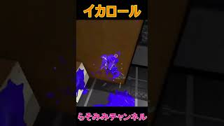 実戦でも使えたらかっこいいイカロール【スプラトゥーン３】