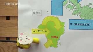 宮崎県内初 マーケティング民間人を配置（宮崎県日南市）