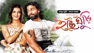 Ishtangaa - Icche Ghuri | New Tamil Bangla Movie 2024 | Arjun Mahi, Tanishq Rajan│Full HD