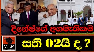 පක්ෂ සියල්ල ඉවර වෙන ලකුණු - ආපු ගමන් කැබිනට් එන වීරයා සහ පරවෙන පොහොට්ටුවෙන් නැගිටින අලියා..