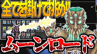 【テラリア#50】全てのバフを用意しラスボス-ムーンロード討伐!!【ゆっくり実況者】【terraria】