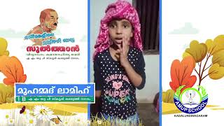 മുഹമ്മദ്‌ ലാമിഹ് 1 B - ഓർമകളിലെ ഉമ്മിണി ബല്യ സുൽത്താൻ