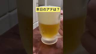 酔な酔なおじさんの1人酒〜本日もファーストステラ⭐️獲得