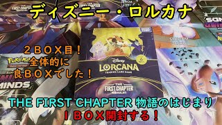 【LORCANA】ディズニー・ロルカナ THE FIRST CHAPTER 物語のはじまり を１ＢＯＸ 開封する！その２ 【日本語版】