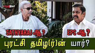 Social Mediaவை பதர வைத்த EPSன் புரட்சி தமிழர் பட்டம் | Filmibeat Tamil