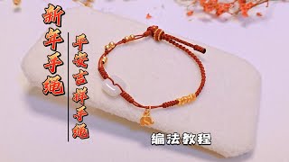 簡單大方的平安扣新年手繩【平安吉祥手繩】的慢動作編法教程