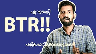 What is BTR ? BTR in Malayalam detailed | എന്താണ് BTR!  | ഭൂമിയുടെ തരം എങ്ങിനെ തിരിച്ചറിയാം ?