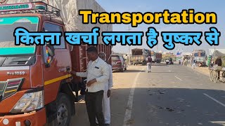 कितना ख़र्चा लगेगा पुष्कर से घोड़ा ले जाने मे || Transportation fee's