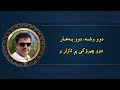 تەنیا ئیدرس ـ دوو بەهار tenya idris du bahar