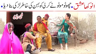 Funny Video Choto Moto Anokha Ishq Kirli | New Top Funny | Watch Top New Comedy Video 2022 |You Tv