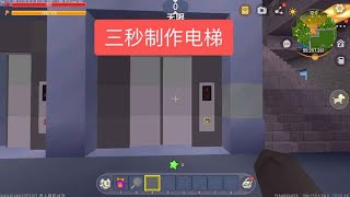 迷你世界：教你製作新版電梯，實在是太簡單了！ 【狗華說遊】