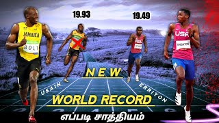 உசைன் போல்ட் World Record  முறியடிக்கப்பட்டது 😲  -  The Next Usain Bolt ❓Erriyon Knighton | Tamil