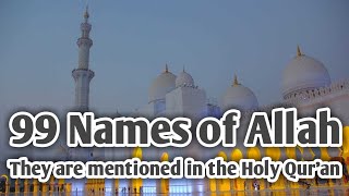 99 Names of Allah | They are mentioned in the Holy Qur'an