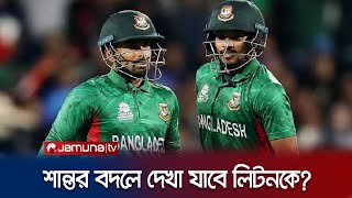 পাকিস্তানের বিপক্ষে শান্তর অভাব কতটুকু ভোগাবে বাংলাদেশকে? | Shato | Asia Cup | Jamuna Sports