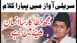 Mujh Khatakar Sa Insan Madine Mein Rahe | Hafiz Hassan Raza | Rabi Ul Awal Naat 2022