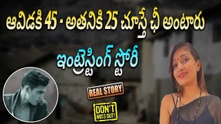 012-ఆమెకి 45 అతనికి 25..A 💏 Love story- Real stories By varsha jtv