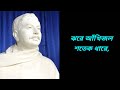 তোমারি চরণ করিয়া স্মরণ শ্রীশ্রী ঠাকুর অনুকূল চন্দ্রের লেখা গান প্রণব কুমার বিশ্বাস লিরিক্স▶️💕