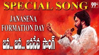 జన జన జనసేన సాంగ్ | Jana Jana Janasena Song | Janasena Party 5th Formation Day Special Song | 99TV