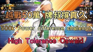 KOF98OL 阿評【陸服】越戰50萬  牌叔撐真久